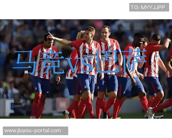 国王杯激战马竞险胜热刺红牌争议引发全场热议与点评